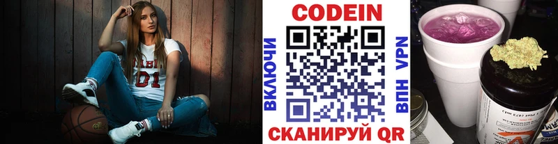 Codein напиток Lean (лин)  Южноуральск 